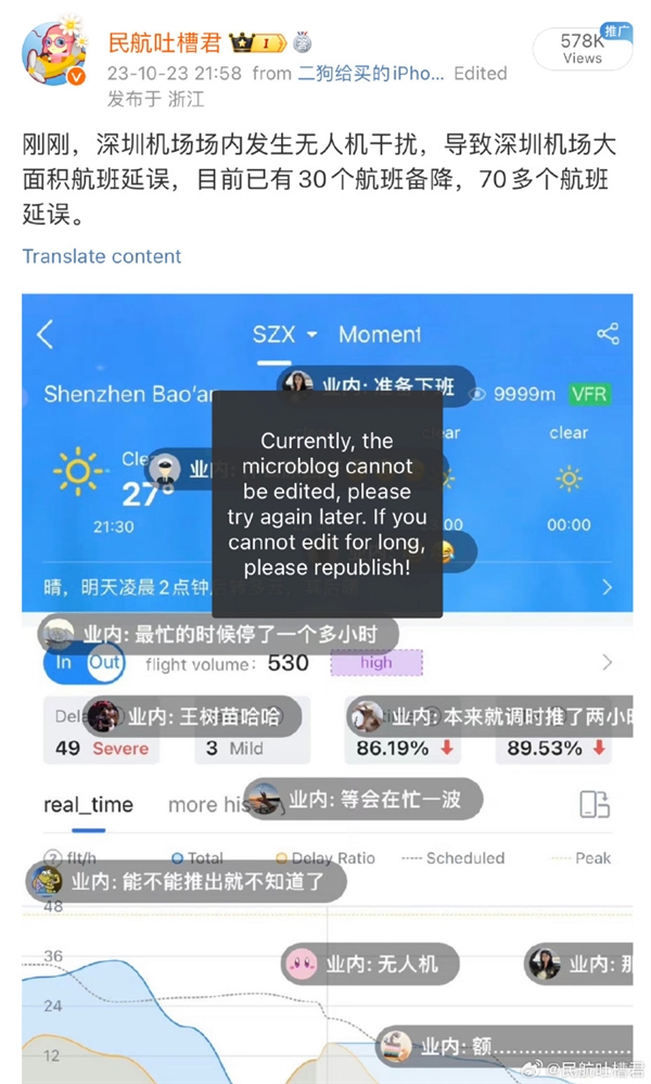 深圳机场航班大面积延误！官方深夜提醒：禁放无人机等  第2张