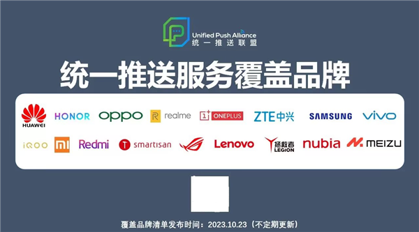 推送内容更安全可靠！魅族完成统一推送标准适配  第2张