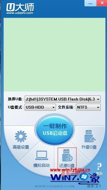 解决Windows7旗舰版系统下U大师制作u盘启动盘老是失败有妙招  第1张