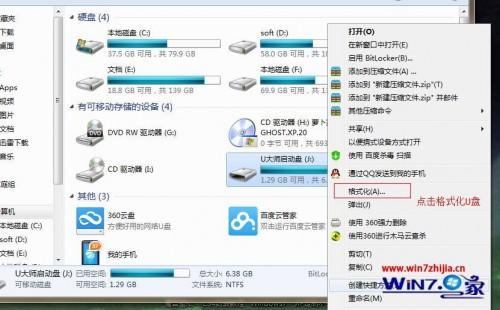 解决Windows7旗舰版系统下U大师制作u盘启动盘老是失败有妙招  第2张