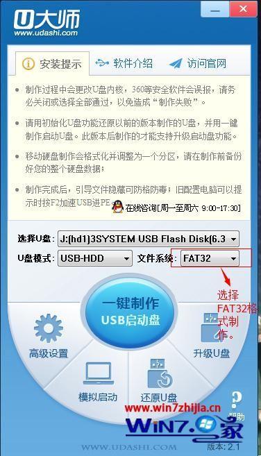 解决Windows7旗舰版系统下U大师制作u盘启动盘老是失败有妙招  第3张