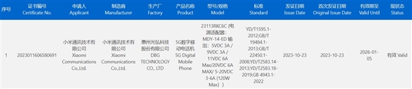 首批骁龙8 Gen3！Redmi K70系列三款机型全入网：下月发布  第2张