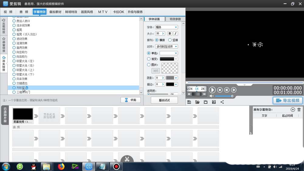 爱剪辑字幕怎么添加方形变化效果  第1张