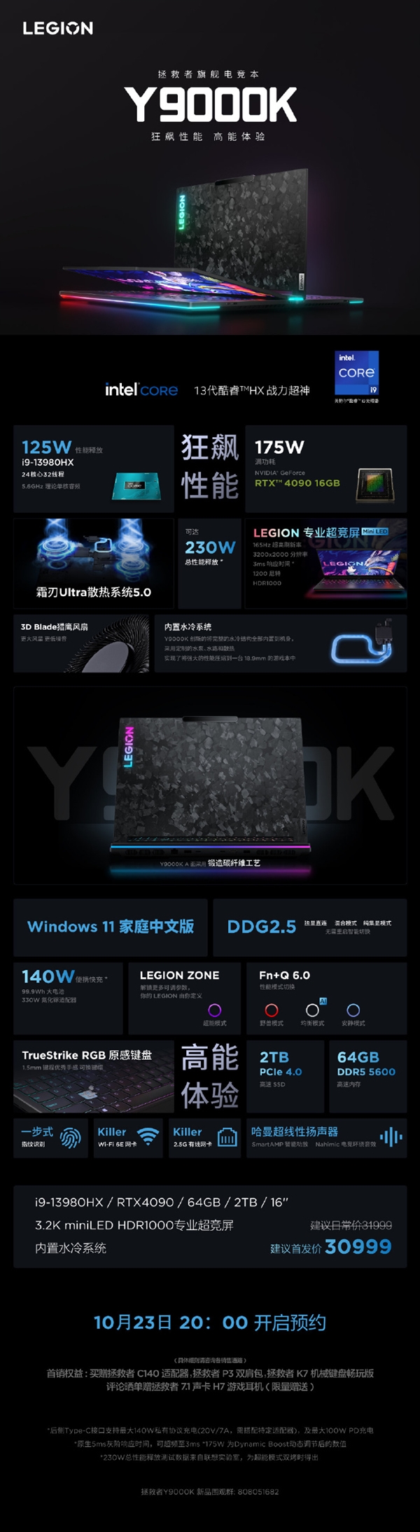 首发30999元 联想拯救者Y9000K 2023电竞本发布：i9-13980HX+RTX 4090  第4张