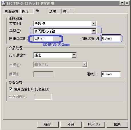 TSC B-2404条码打印机标签打印位置对不准的解决办法!  第4张