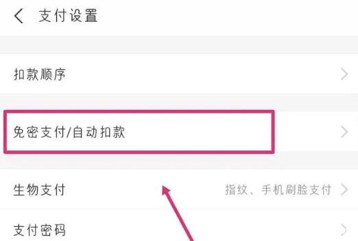支付宝自动续费怎么关闭，取消自动续费服务的方法图解  第3张