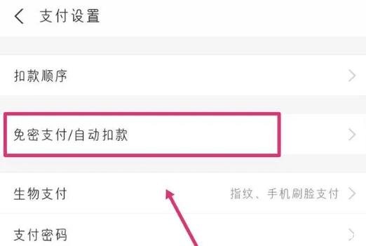 支付宝自动续费怎么关闭，取消自动续费服务的方法图解  第3张