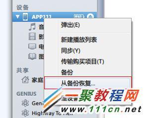 iphone5/4s升级ios8.1无法开机如何重新刷机救砖  第5张