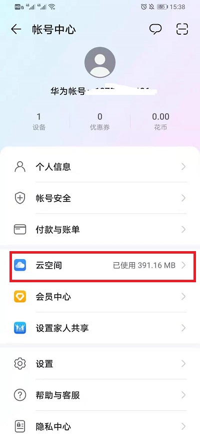 华为云空间怎么恢复数据到手机  第3张