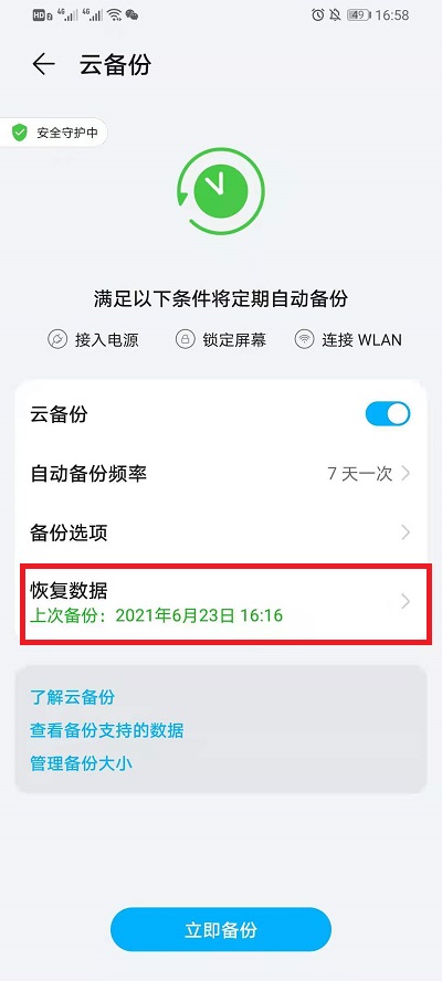 华为云空间怎么恢复数据到手机  第5张