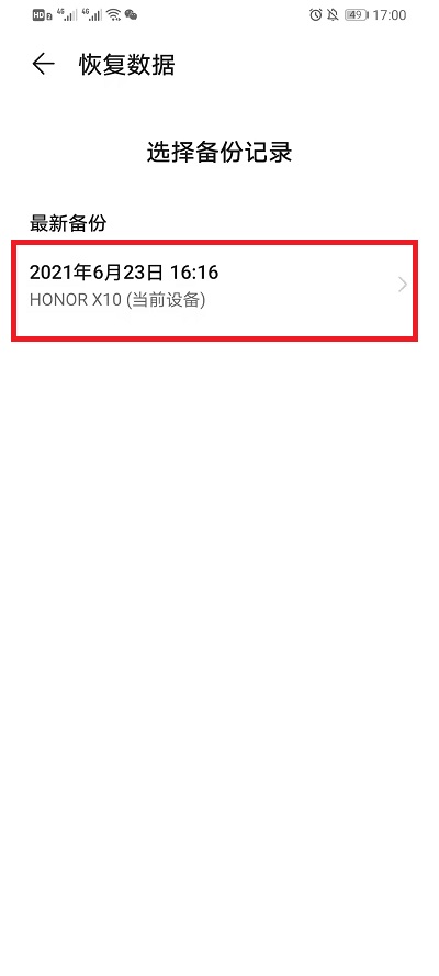 华为云空间怎么恢复数据到手机  第6张