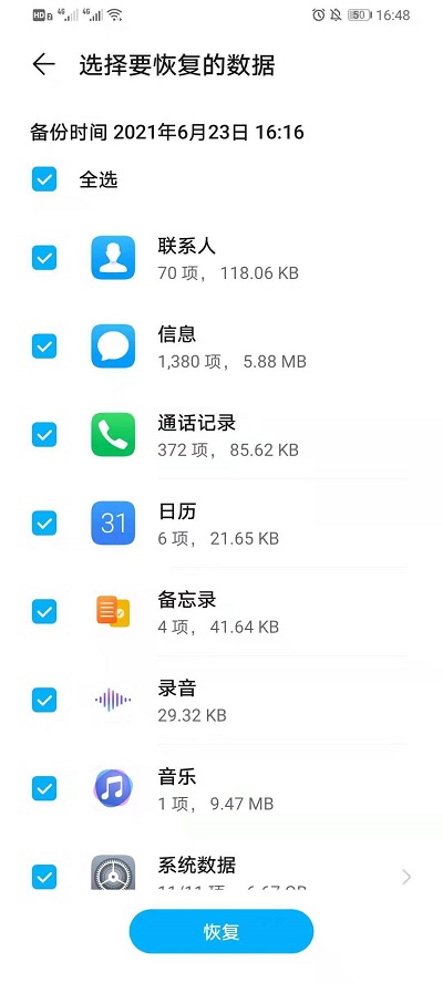 华为云空间怎么恢复数据到手机  第7张