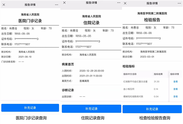 海南开放电子健康档案便民查询 “一卡一档”全面打通医院电子病历与基层健康档案服务  第3张