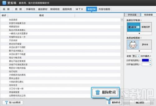 视频添加卡拉OK字幕特效教程  第3张