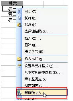 制作excel表格目录的方法  第2张