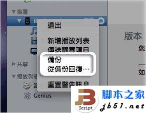 把数据从一台iPhone备份到另一台iPhone的详细方法介绍  第2张