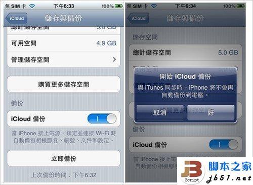 把数据从一台iPhone备份到另一台iPhone的详细方法介绍  第3张