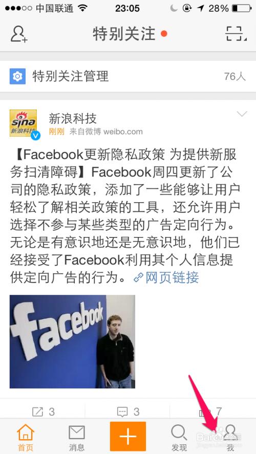 怎样删除手机微博内容