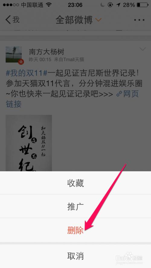 怎样删除手机微博内容  第4张