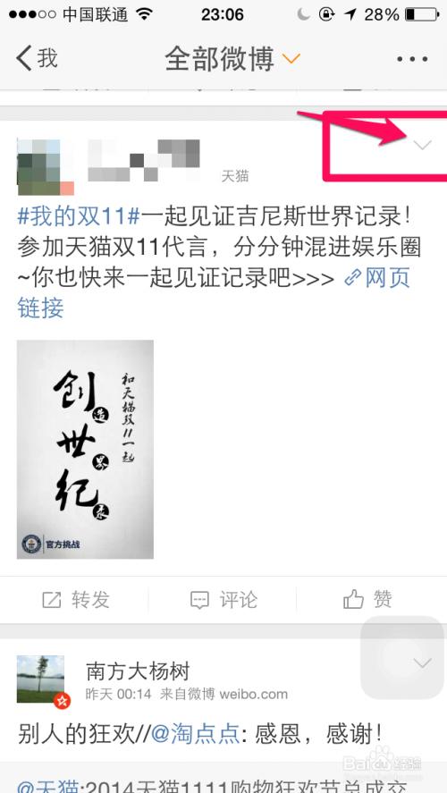 怎样删除手机微博内容  第3张