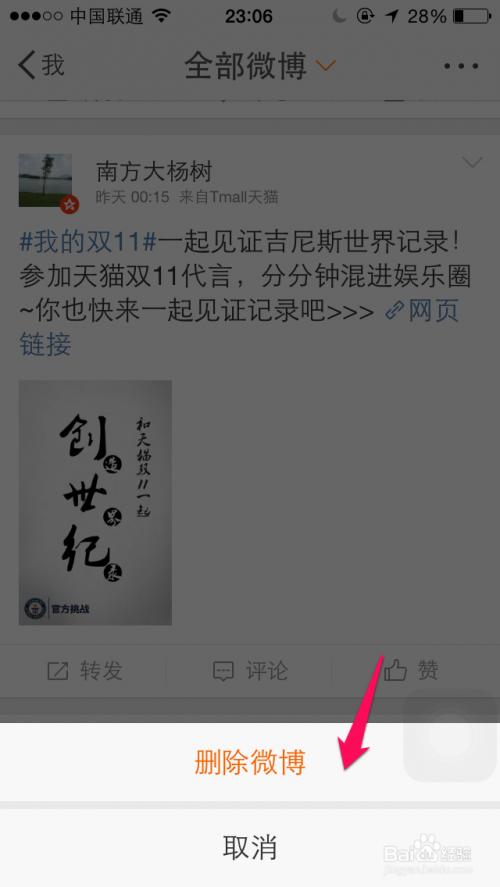 怎样删除手机微博内容  第5张