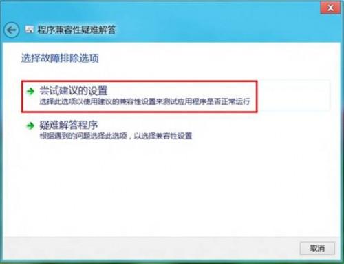 Windows8系统下因软件不兼容导致无法正常运行怎么办  第2张