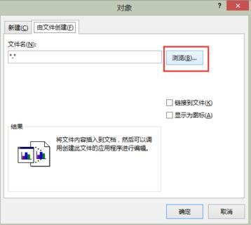word2013怎么插入ppt  第4张