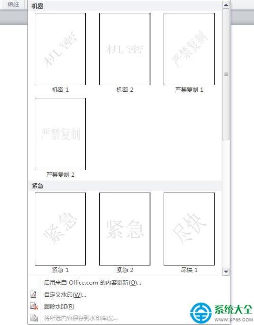 word文档进行怎么添加水印方  第2张