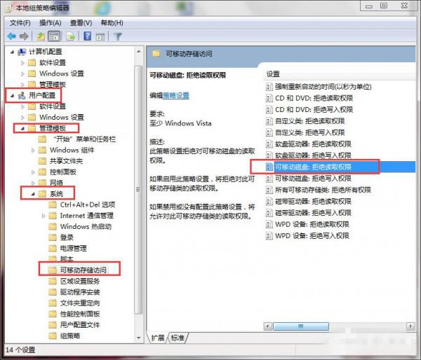 win7如何禁用u盘保障电脑安全  第3张