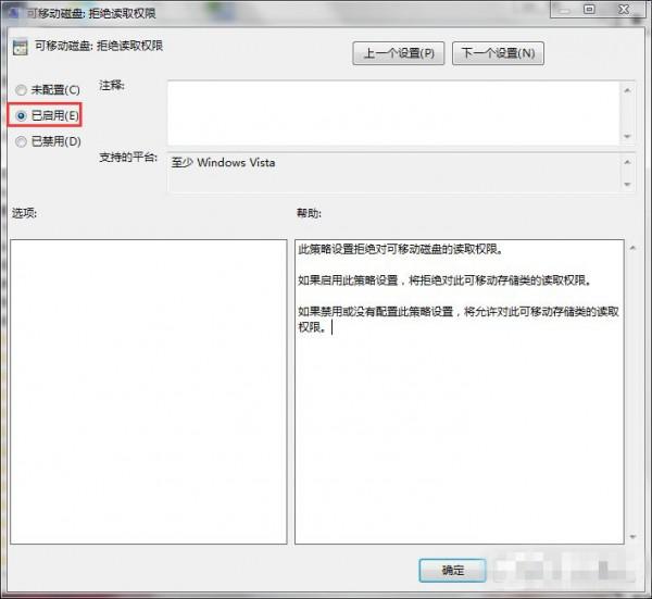 win7如何禁用u盘保障电脑安全  第4张