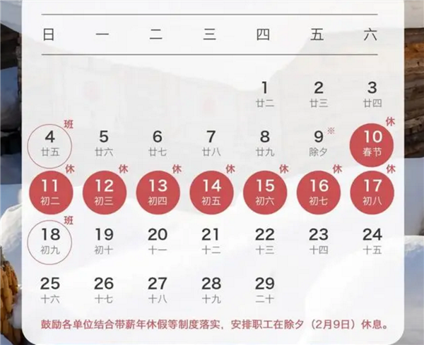 连续9天！2024年春节假期高速免费通行时间出炉  第1张