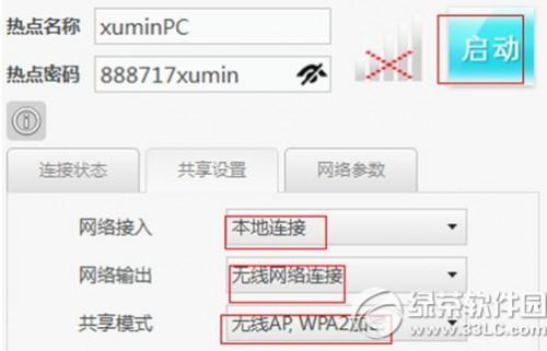 wifi共享精灵怎么设置热点? 1  第4张