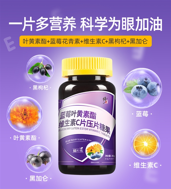 修正蓝莓叶黄素酯维生素C片：爱护眼睛 老少皆宜  第4张