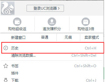 uc浏览器上如何查看历史记录