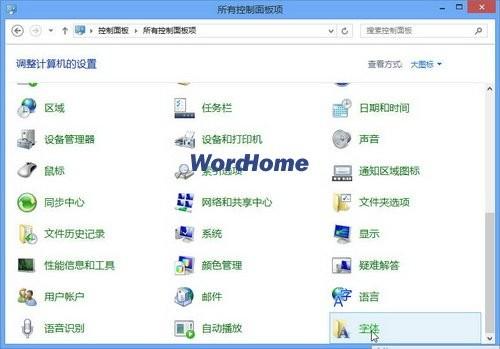 在Windows8系统中安装word2013字体快捷方式  第1张