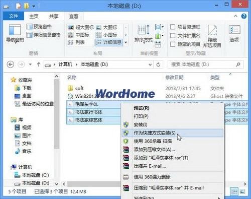 在Windows8系统中安装word2013字体快捷方式  第2张