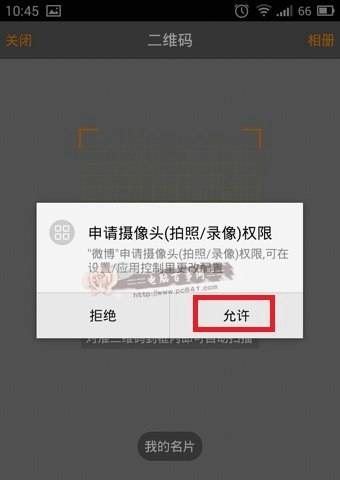 新浪微博扫一扫在哪?  第2张