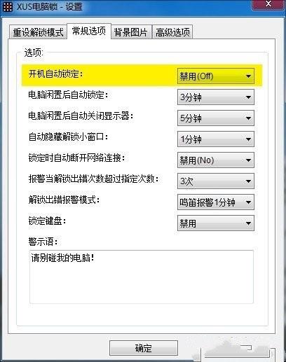 如何让Windows7系统拥有图形解锁功能  第3张