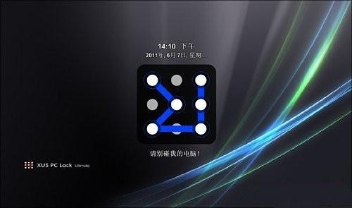 如何让Windows7系统拥有图形解锁功能  第5张