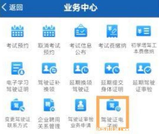电子驾照怎么申请，在交管12123APP中点击驾驶证电子版申领