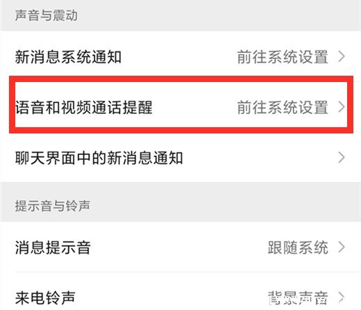 微信怎么设置来电铃声，自定义来电铃声及专属铃声的设置技巧  第5张