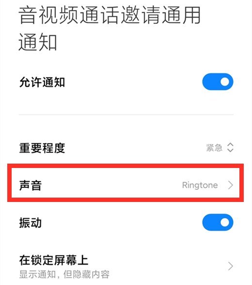 微信怎么设置来电铃声，自定义来电铃声及专属铃声的设置技巧  第7张