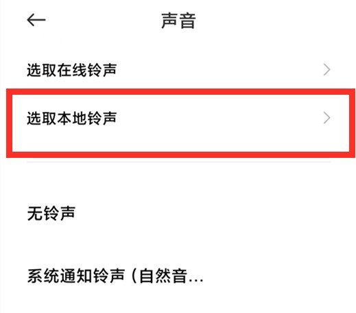 微信怎么设置来电铃声，自定义来电铃声及专属铃声的设置技巧  第8张