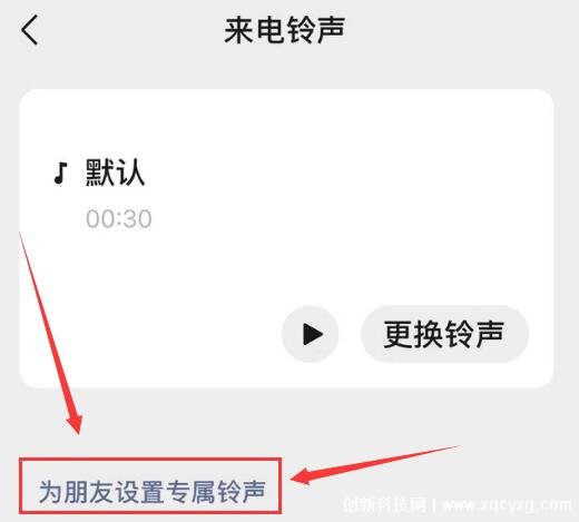 微信怎么设置来电铃声，自定义来电铃声及专属铃声的设置技巧  第9张