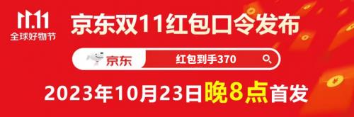  京东、淘宝、天猫双十一红包开抢啦 最高23888元！快来试试你的手气 第2张