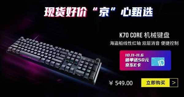 美商海盗船“11.11”外设优惠攻略：明星单品、现货好价！  第2张
