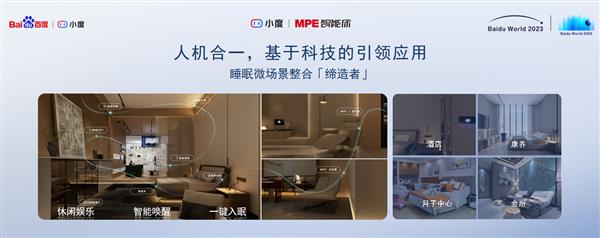  战略牵手OXY精英设计、朗生、MPE美亚 小度合作生态重构再迎重要时刻 第4张