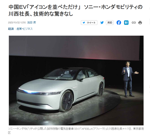 索尼本田社长公开贬低中国电车 毫无技术可言：不会收回这观点