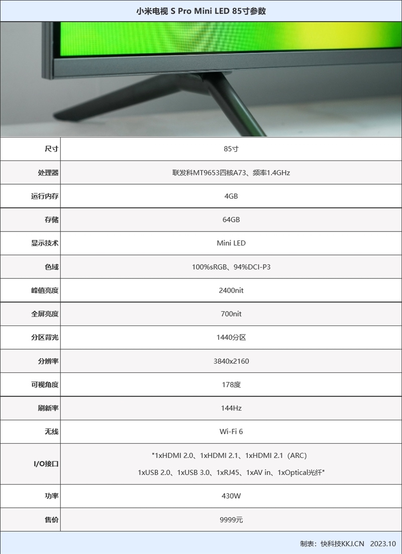 万元以内没有对手！小米电视 S Pro Mini LED 85寸评测：延迟接近于0 全屏亮度超900nit  第3张