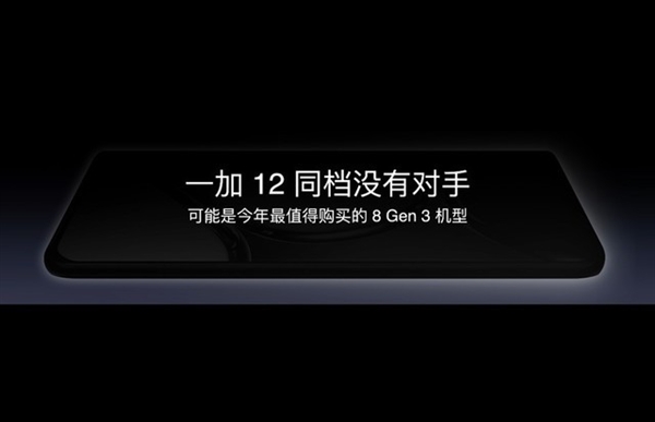 一加12稳了！同档位碾压级领先对手  第3张